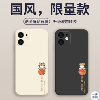 SHIYONG 世咏 适用苹果11手机壳 iphone 11保护套全包防摔直边液态硅胶卡通超薄软壳男女款 诸事皆顺+全屏钻石膜