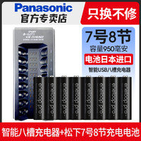 Panasonic 松下 爱乐普5号7号8节高容量充电电池充电器套装单反闪光灯数码相机无线话筒电子门锁儿童玩具遥控车手柄