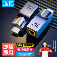 LinkStone 连拓 HDMI延长器30米 hdmi转RJ45网口转换器 单网线网络高清传输信号放大器 1080P转换器转接头