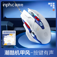 inphic 英菲克 W9有线鼠标宏电竞机械游戏静音无声电脑台式笔记本办公通用