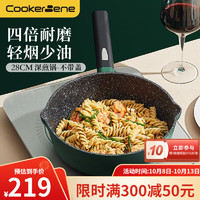 cookerbene平底锅不粘锅麦饭石色不粘煎锅牛排锅家用煎蛋锅早餐锅电磁炉锅 深煎无盖（3-5人用） 28cm