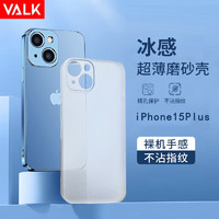 VALK 苹果15Plus手机壳iPhone15Plus超薄磨砂保护套防手汗防指纹散热通用款 苹果15Plus超薄磨砂壳