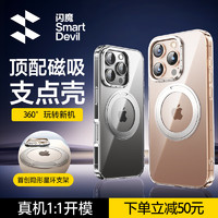 SMARTDEVIL 闪魔 适用iPhone16ProMax手机壳星环支点壳T1苹果16系列保护套magsafe磁吸支架高端男女款