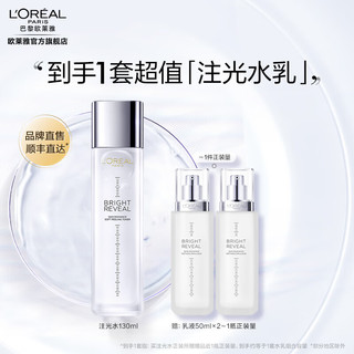 L'OREAL PARIS 欧莱雅注光水乳 水杨酸 烟酰胺焕亮 补水保湿嫩肤 护肤品 生日礼物 注光水+乳小套包