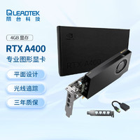 LEADTEK 丽台 NVIDIA RTX A400 4GB GDDR6 平面设计  多屏输出 专业图形显卡