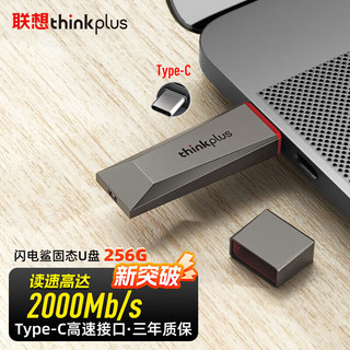 thinkplus 联想 移动固态U盘 256G 2000Mb/s Type-c高速传输大容量闪存优盘手机电脑两用办公u盘 闪电鲨