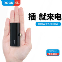 ROCK 洛克 手机胶囊充电宝小型可爱女生快充耐用适用苹果15华为移动电源