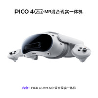 PICO 4 Ultra MR混合现实一体机vr游戏设备一体机眼镜4k串流visionpro空间视频