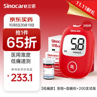 Sinocare 三诺 安稳+血糖仪医用级低痛套装仪器+200支血糖试纸+200支低痛针