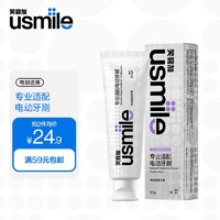 usmile笑容加 电动牙刷专研牙膏120g（微冽海洋）清新口气 清洁