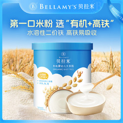 BELLAMY'S 贝拉米 有机婴儿大米粉 原味 45g（试用罐）