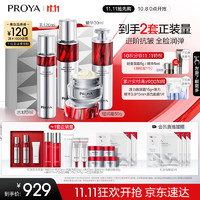 PROYA 珀莱雅 红宝石护肤品套装礼盒 (水乳精华轻盈霜)化妆品套装 生日礼物