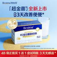 BIOSTIME 合生元 超金菌含婴儿双歧杆菌呵护肠胃固体饮料益生菌粉6袋增强营养