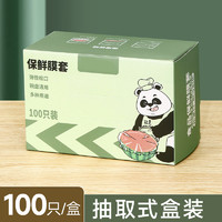 一次性保鲜膜套100只食品级专用保险罩套保鲜袋家用冰箱套碗BX