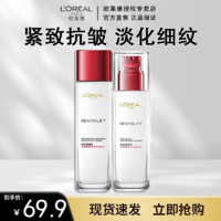 L'OREAL PARIS 欧莱雅（L'OREAL）水乳复颜视黄醇爽肤水水乳组合装紧致套装送老婆 柔肤水65ml+乳液50ml