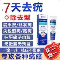 樱空製薬扁平疣专用去除猴子小肉粒尖锐湿疣跖疣祛疣灵丝状疣瘊子脱落软膏