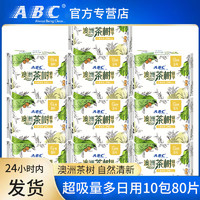 ABC 卫生巾日用纤薄棉柔澳洲茶树240mm组合装女姨妈巾棉整箱批特价