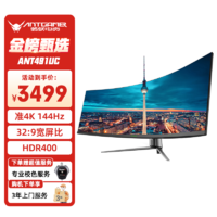 移动端、京东百亿补贴：ANTGAMER 蚂蚁电竞 49英寸准4K144hz 32:9 1500R 电竞曲面 HDR400 超宽显示器 可分屏 带鱼屏+航嘉插座ANT491UC