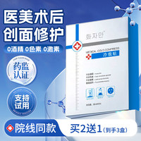 天天 健喜舒生械字号医用冷敷贴面膜型医美术后晒伤修复军训晒后修复敏感肌消红
