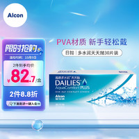 Alcon 爱尔康 视康 隐形眼镜 多水润日抛 30片装 600度