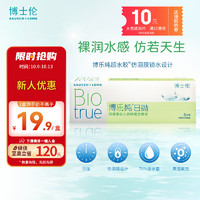 BAUSCH+LOMB 博士伦 博乐纯进口透明日抛隐形近视眼镜5片清朗升级款nesofilcon A 软性亲水接触镜 博乐纯日抛5片 500度