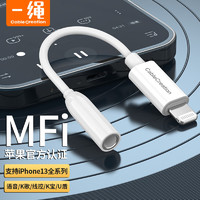 Cable Creation 科睿讯 一绳CABLE CREATION CC1106-G苹果耳机转接头lighting转3.5mm音频MFI认证U盾接口适用苹果13/12/11直播转换器