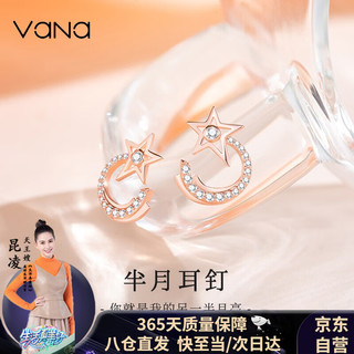 Vana 半月耳钉女银耳饰星星月亮女生耳环气质七夕情人节生日礼物送女友 耳钉*玫瑰金色