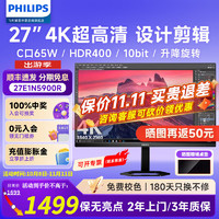 移动端、京东百亿补贴：PHILIPS 飞利浦 27英寸4K升降旋转显示器IPS面板10bitHDR400TypeC65W低蓝光智能分屏