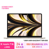 Apple 苹果 2022款MacBookAir13.6英寸M2(8+10核)16G512G星光色笔记本Z15Z0002F