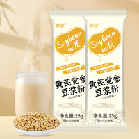 乳果麦 黄芪党参五黑香浓纯豆浆粉25g*10袋