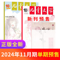 《儿童文学少年版》（2025年11月新刊）