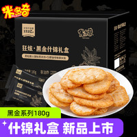 MIDUOQI 米多奇 狂炫礼盒黑松露大米饼零食 生椰咖啡味+黑松露火腿味】20包