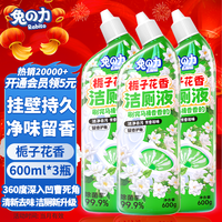 兔の力洁厕灵马桶清洁剂 蓝泡泡洁厕宝除垢去异味 洁厕剂【栀子花香】 600g 3瓶