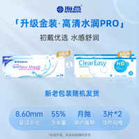 HYDRON 海昌 隐形近视眼镜月抛盒NewMonth6片水凝胶高清水润旗舰官网正品