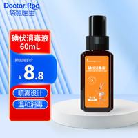 袋鼠医生 碘伏消毒液 碘伏喷雾60ml/瓶 皮肤伤口注射采血消毒 DIY手工制碘伏碘酒碘酊棉球棉棒凑单商品