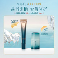 Florasis 花西子 小黛伞防晒霜乳SPF50+军训防紫外线素颜隔离霜妆前乳三合一