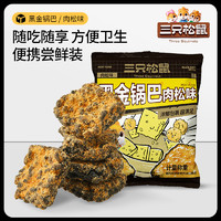 三只松鼠 休闲怀旧小吃