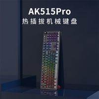 AJAZZ 黑爵 AK515PRO三模热插拔RGB游戏机械键盘电竞专PBT多媒体办公用