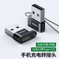 UGREEN 绿联 USB转Type-C转接头USB公转USB-C/Type-C母转换器适用小米华为手机