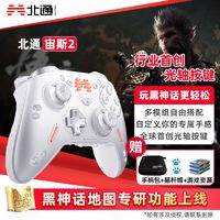 BEITONG 北通 宙斯2光轴精英手柄switch游戏手柄pc电脑版steam无线蓝牙手柄