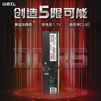 GeIL 金邦 千禧系列DDR5台式机内存 精挑颗粒 兼容品牌机 高频