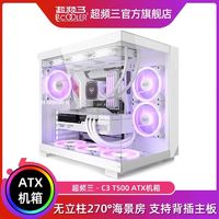 PCCOOLER 超频三 T500全景海景房机箱无立柱台式机电脑游戏atx白色360水冷