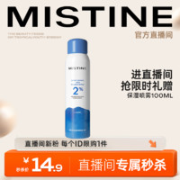 Mistine 蜜丝婷 保湿喷雾100ml