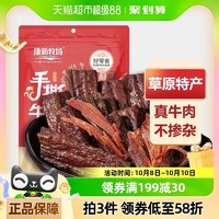 88VIP：康新牧场 内蒙古风干手撕牛肉干 香辣味