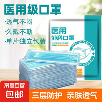  医用外科口罩单片独立装一次性三层防护含熔喷层 独立包装100片/袋*2袋