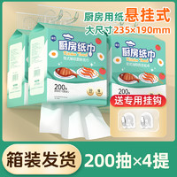 88VIP：漫花 200抽大包悬挂式厨房专用纸料理纸整箱食物吸油吸水厨房纸巾