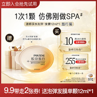 PANTENE 潘婷 送深水泡弹高浓发膜-清润型12ml 试用装