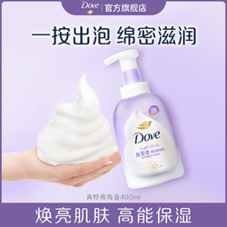 Dove 多芬 青柠莓莓香绵绵沐浴泡泡肌肤滋润留香400ml多组套选