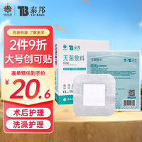 云南白药 10*10cm*20片 创面伤口护理医用敷贴 肚脐贴洗澡贴