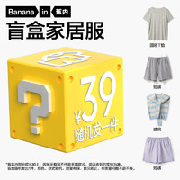 Bananain 蕉内 家居服女睡裙家居裤T恤吊带盲盒男/1套/1件